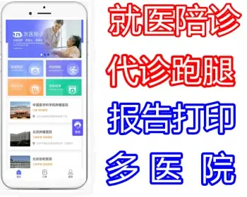 医护陪诊/排队取号/协助挂号/预约陪护/陪伴就医小程序