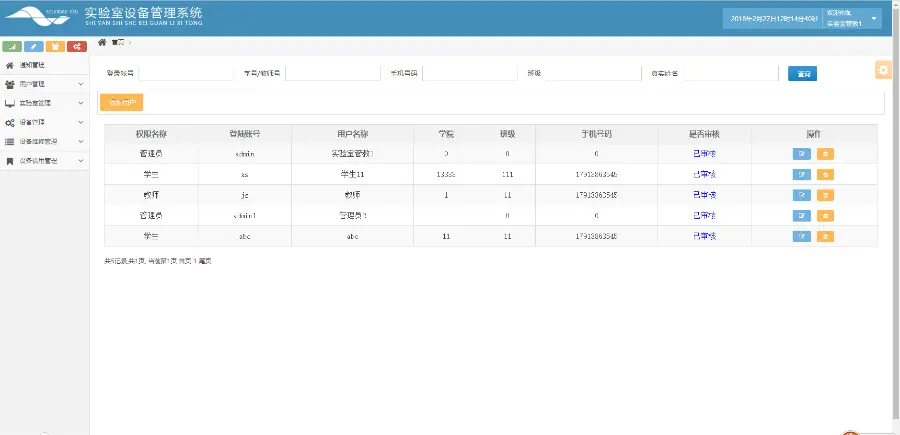 JAVA实验室设备管理系统源码带文档