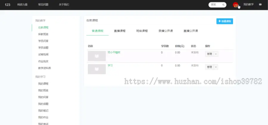 【包搭建】EduSoHo在线教育商业版+带账户充值+打折活动+学习作业+题库+插件+搭建教程