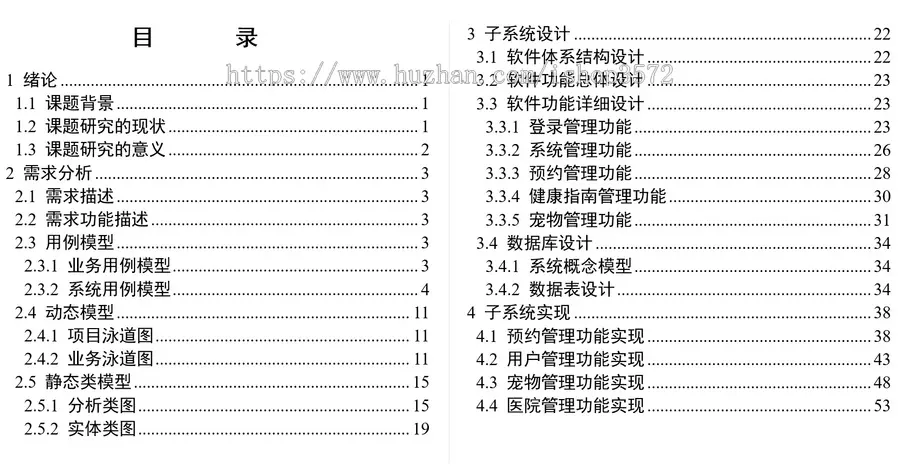 [附文档]宠物医院管理系统Javaweb项目SpringBoot项目源码Java