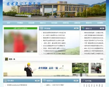 工程建筑职业院校学校类织梦模板 大专学校院校类网站源码带手机版