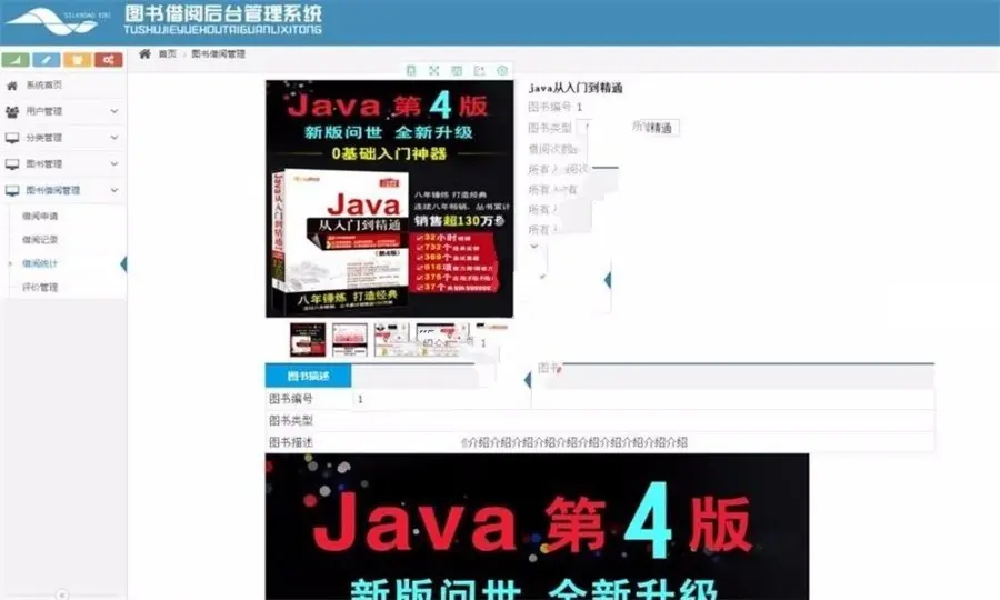 JAVA图书借阅系统源码（前台+后台）