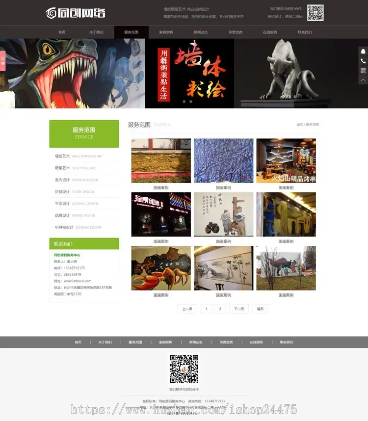 墙体彩绘公司网站制作源码程序 PHP大气绘画艺术企业网站源码模板程序带同步手机网站