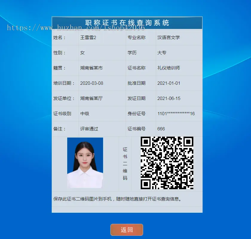 PHP资格证书查询系统源码 自动生成二维码 支持导入导出功能