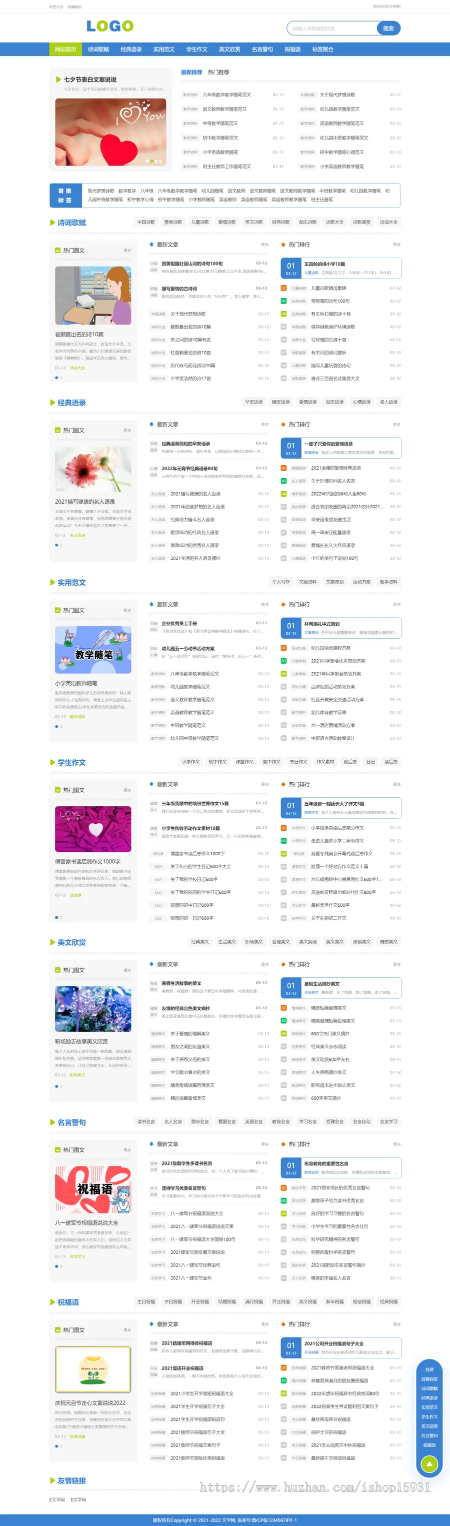 帝国cms7.5整站程序源码作文网范文文章文学好词好句散文论文门户网站