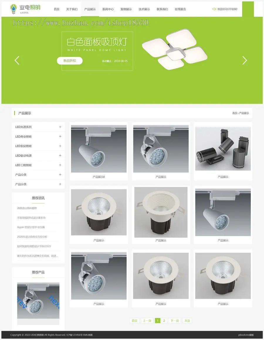 LED灯具照明pbootcms网站模板（自适应移动端）LED绿色照明网站源码下载