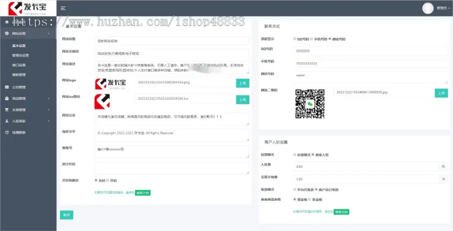 2023发卡宝 自动发卡系统源码 基于PHP的卡密寄售系统源码