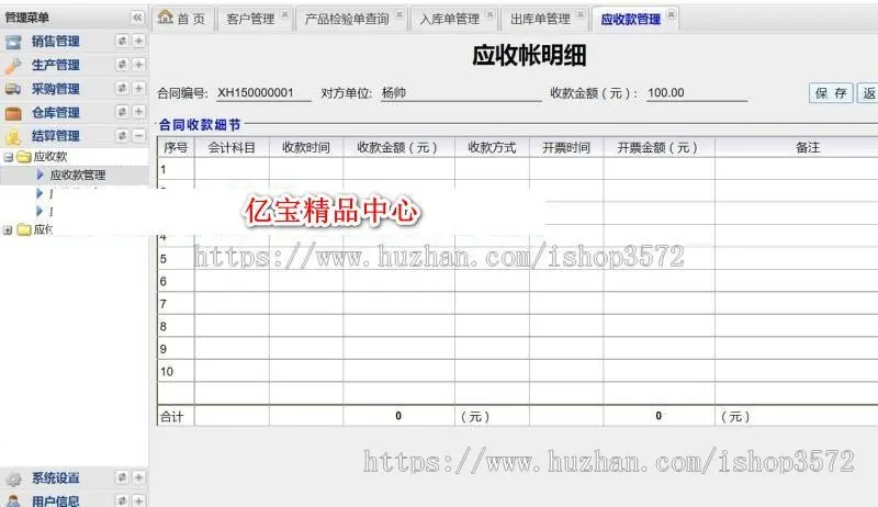 asp.net源码 大型 制造业生产进销存源码包安装调试