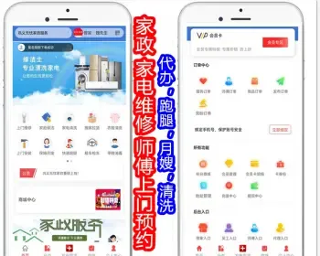 无忧同城上门预约服务上门服务小程序上门服务在线派单小程序家政保洁师傅源码