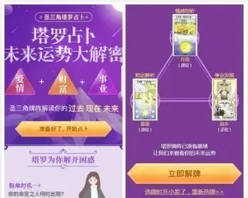 塔罗牌占卜/爱情塔罗牌源码/塔罗牌源码/爱情塔罗php源码/星座算命感情财运