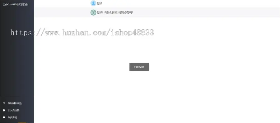 2023ChatGPT网站源码/支持用户付费套餐+赚取收益