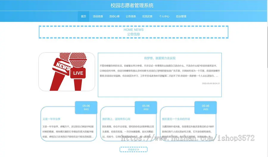 javaweb项目springboot校园志愿者管理系统（包运行成功）