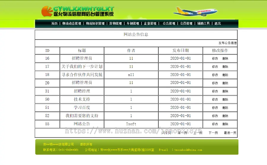 Java物流信息网源码