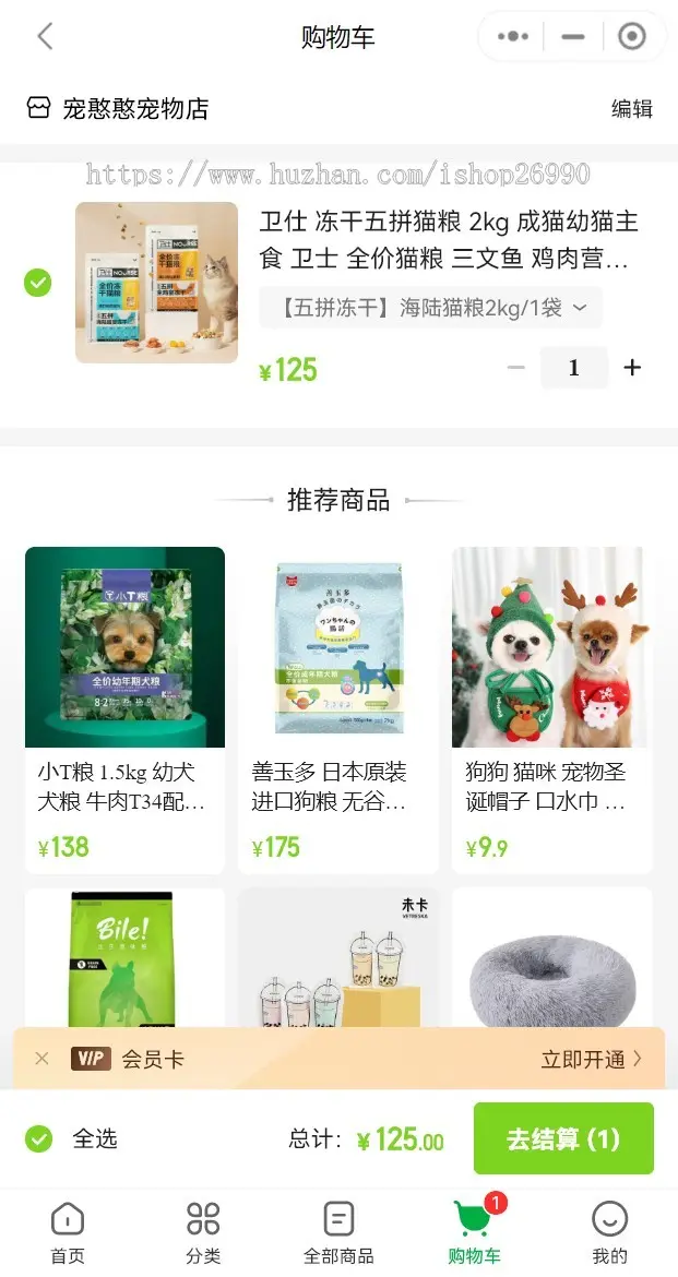 宠物猫狗粮食品用品零食玩具商城小程序