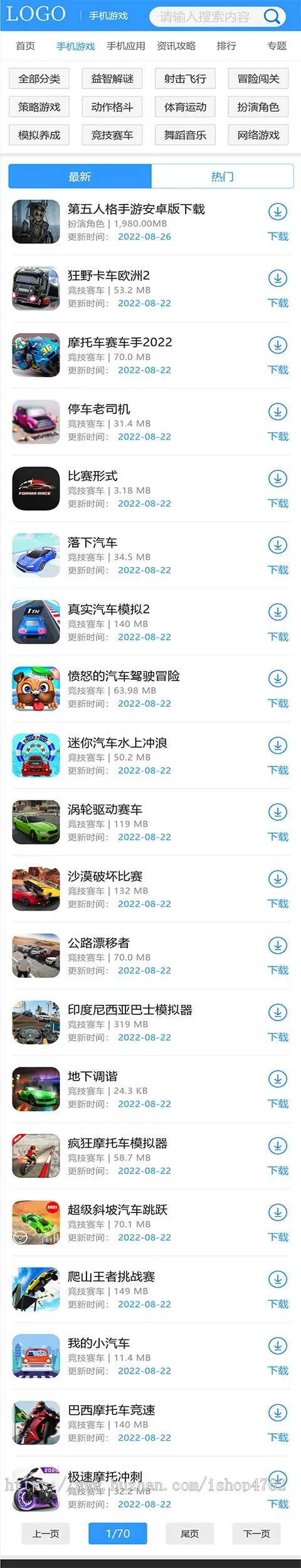 手游下载APP应用下载攻略资讯模板源码带wap手机端同步生成优化版