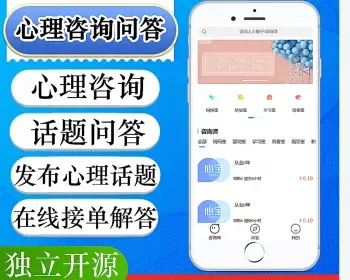 心理健康咨询付费问答咨询师小程序uniapp+thinkphp