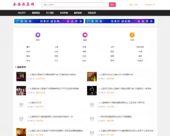 全国品茶信息发布网源码，多城市信息推广网模板源码，响应式自助信息发布网源码