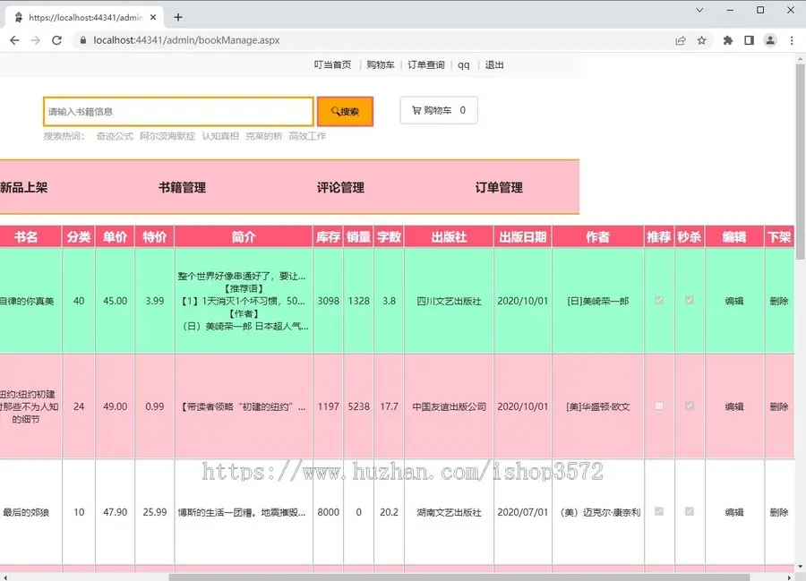 asp .net图书商城系统源码