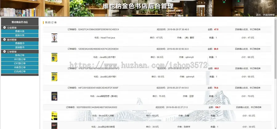 Java图书商城系统 源码打包,注释丰富,代码结构简单易懂