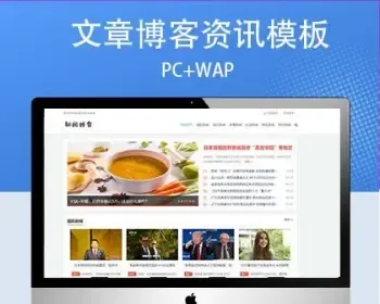 p700（PC+WAP）个人博客类网站pbootcms模板 新闻资讯博客类网源码下载