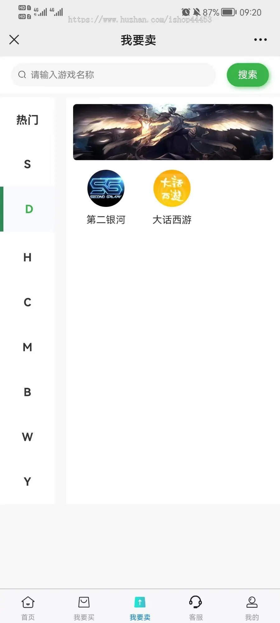 游戏账号交易系统源码 账号买卖交易平台软件 支持APP+H5