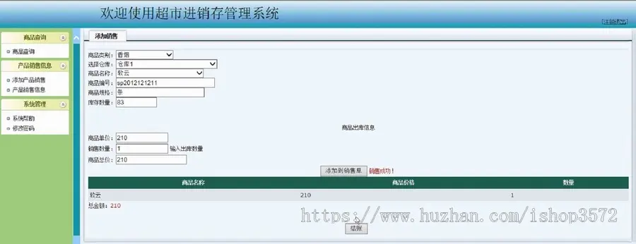 asp.net 仓库进销存管理系统源码