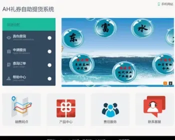 礼券自动提货系统源码管理后台门户站手机站源码界面风格简明