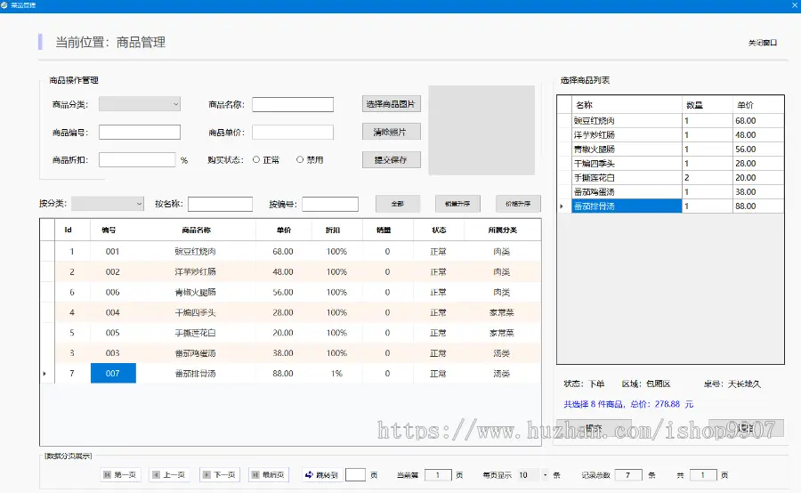 点菜收银系统，五端合一，APP端，网页管理后端，C/S桌面端，公众号端，WAP端