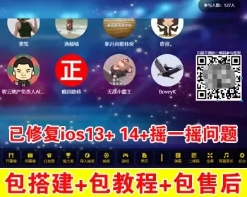 【包搭建】ios13+14+微信上墙+微现场+微信墙+喜庆/年会大屏幕互动+摇一摇+教程