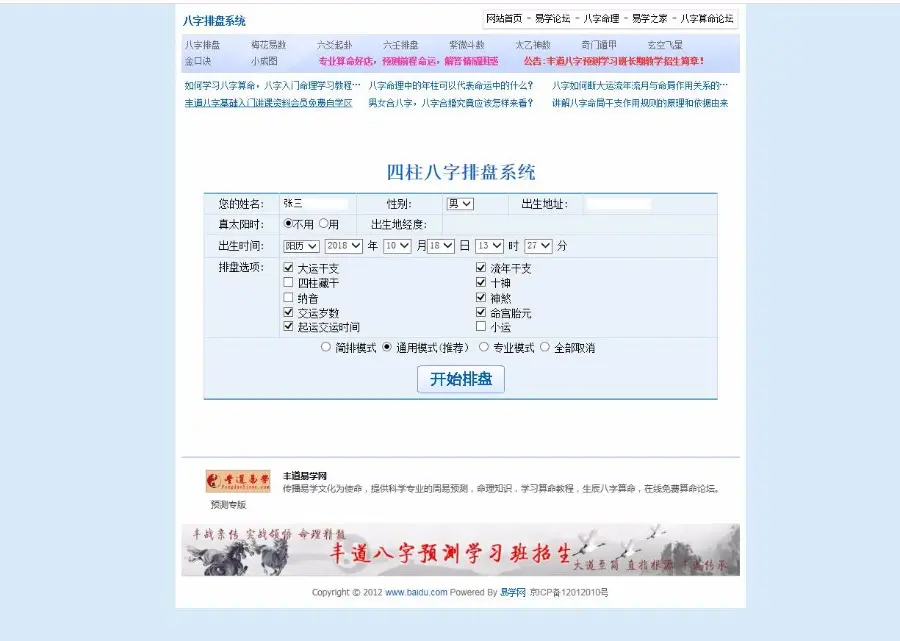 四柱八字排盘系统源码- 专业周易排盘程序源码 易学网源码 自动算命源码
