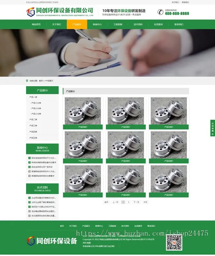 响应式废气净化科技设备网站程序模板 PHP营销型环保材料网站源码程序带后台