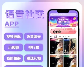 新版一对一APP软件源码,一对一社交交友视频语音交友相亲工会