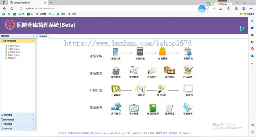 基于asp.net医院药库进销存管理系统源码