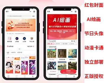 AI绘画ai红包封面系统流量主小程序节日头像系统多合一金币裂变