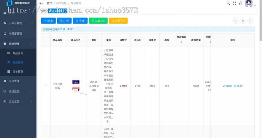 微信小程序商城源码-Java微信小程序