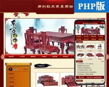 推荐红木家具网站建设源代码 PHP古典网站源码程序模板带手机网站程序后台管理