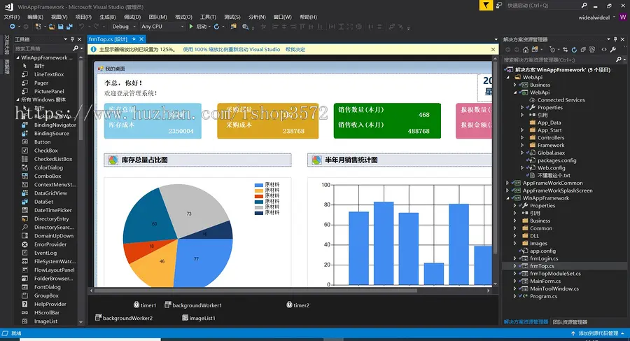 C#.NET WinForm+WebAPI（MVC）+EF6 管理框架平台源码