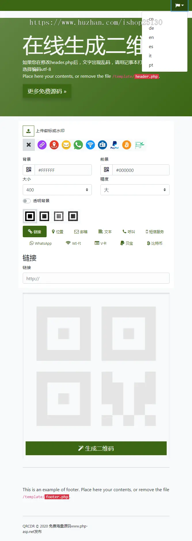 【自适应】在线生成二维码网站网页二维码+无需数据库+带LOGO头像+多语言语种+多彩背景