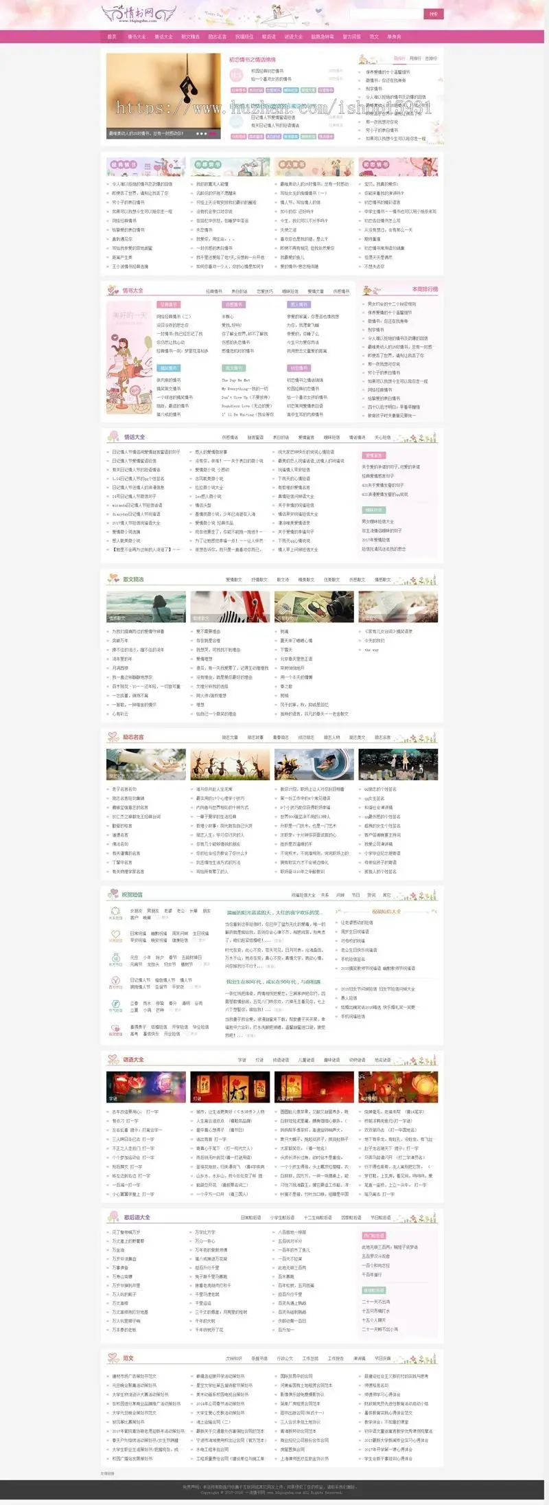 帝国CMS7.5仿情书网模板/精美情书大全站/同步生成手机站
