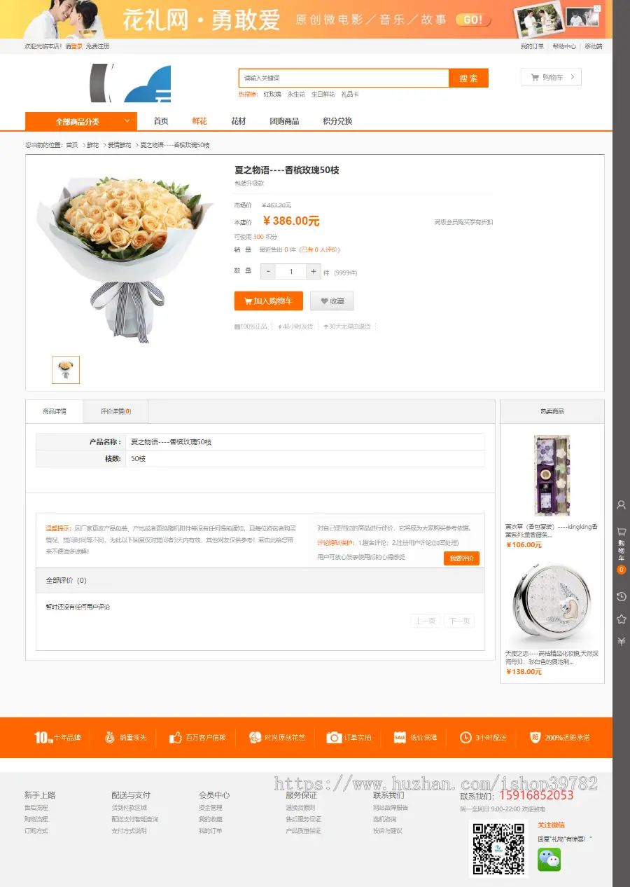 【包搭建】鲜花礼品商城源码+ECSHOP鲜花商城模板+橙色风格商城+带手机端自适应+教程 