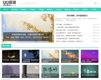 （PC+WAP）绿色QQ日志空间说说网站pbootcms模板 文章博客美文网站源码