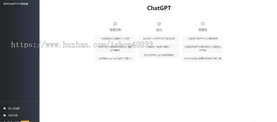 2023ChatGPT网站源码/支持用户付费套餐+赚取收益