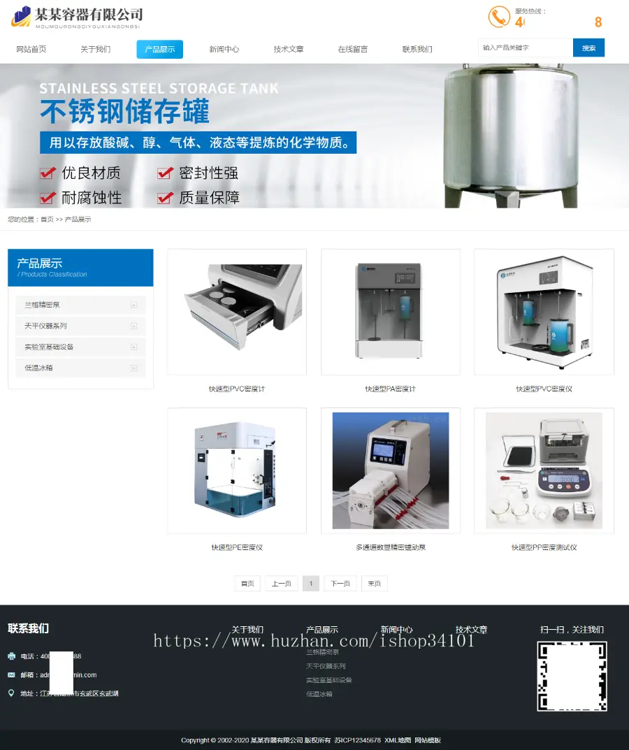 （自适应手机版）响应式容器类网站pbootcms模板 html5容器设备网站源码