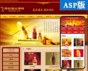 推荐白酒企业网站源码程序 ASP食品加盟网站源码程序模板带后台