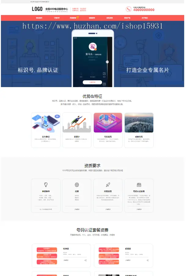 PBOOTCMS自适应400电话企业级销售模板企业彩铃网站模板（自适应手机端）