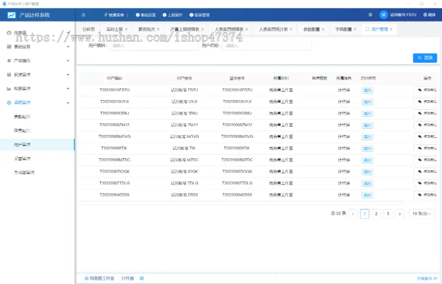 YRM产量计件系统（通用模板配置化）