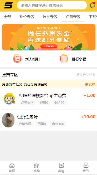 发布任务app/悬赏app/推广app/自助任务平台/运营版点赞app