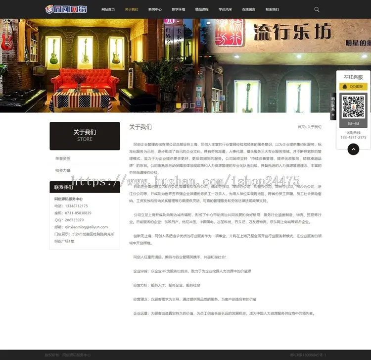 PHP大气乐器培训中心网站制作源码程序 吉他音乐培训网站源码程序带同步手机网站