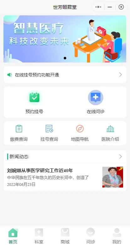 在线问诊系统小程序