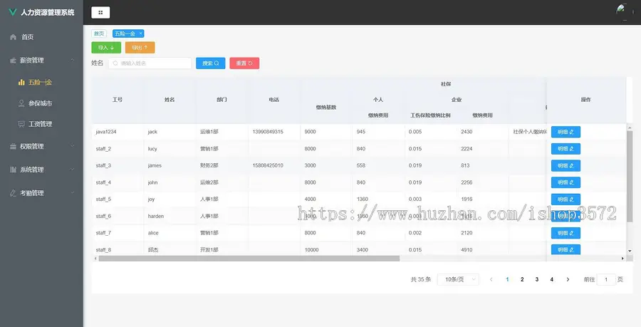 springboot+vue人力资源管理系统 前后端分离 项目运行+环境搭建
#